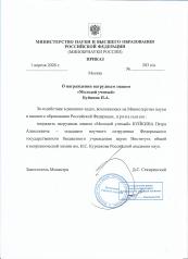 Приказ о награждении